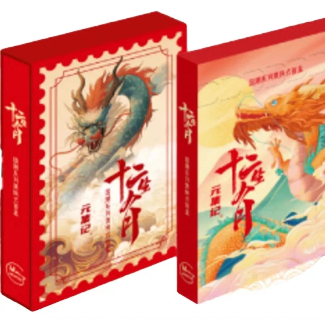 【元集记】龙腾盛世十二生肖贺岁系列收藏卡(盲盒默认代拆)