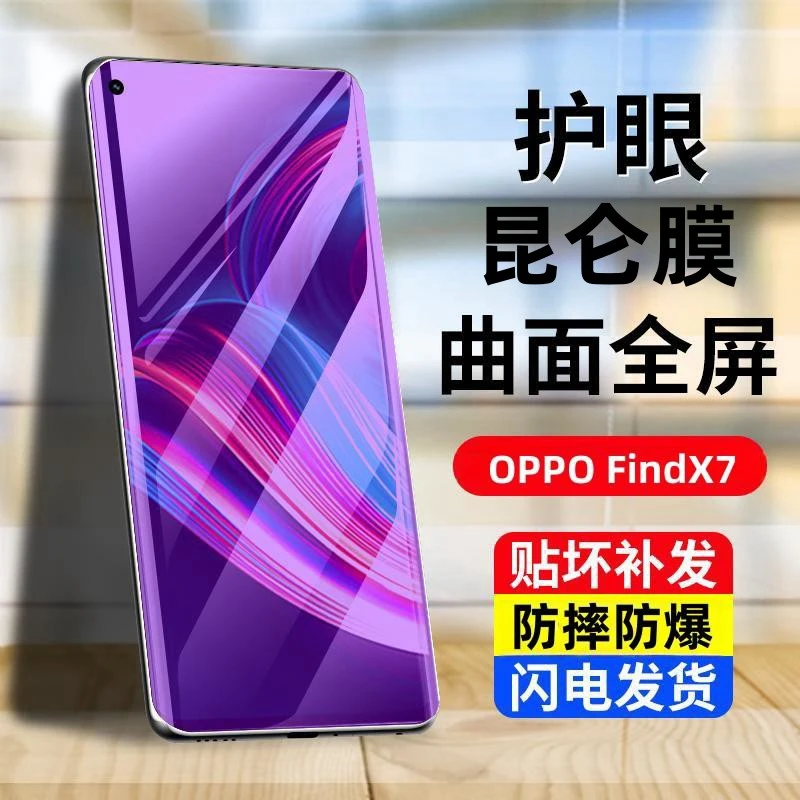 OPPOFindX7抗蓝光全屏曲面钢化膜防偷窥屏防摔高清防爆玻璃钢化膜