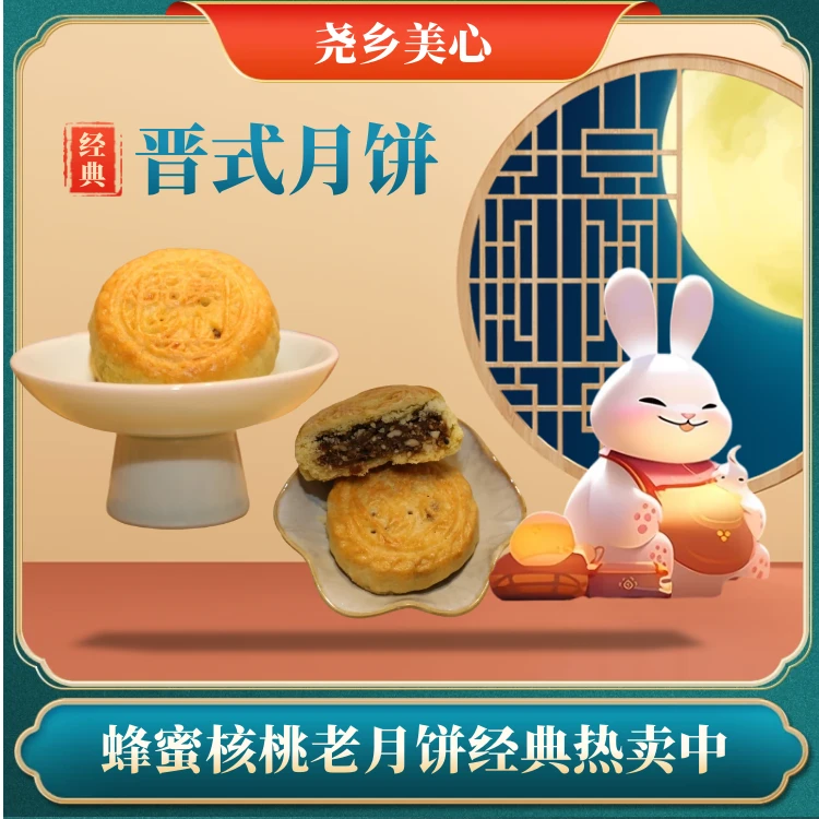 山西临汾永和县特产蜂蜜核桃月饼礼盒装手工制作零添加