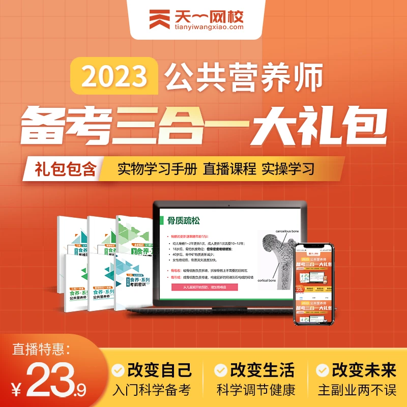 （不含报名）公共营养师备考三合一大礼包视频课程+考点资料