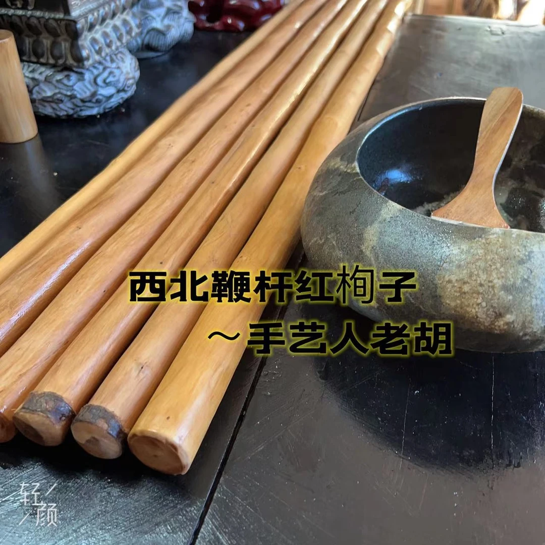 秦岭红栒子牛筋鞭杆武术棍
