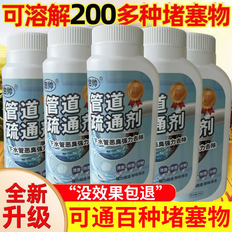 启帅下水管道疏通剂强力溶解厨房下水道油污渍马桶厕所堵塞疏通
