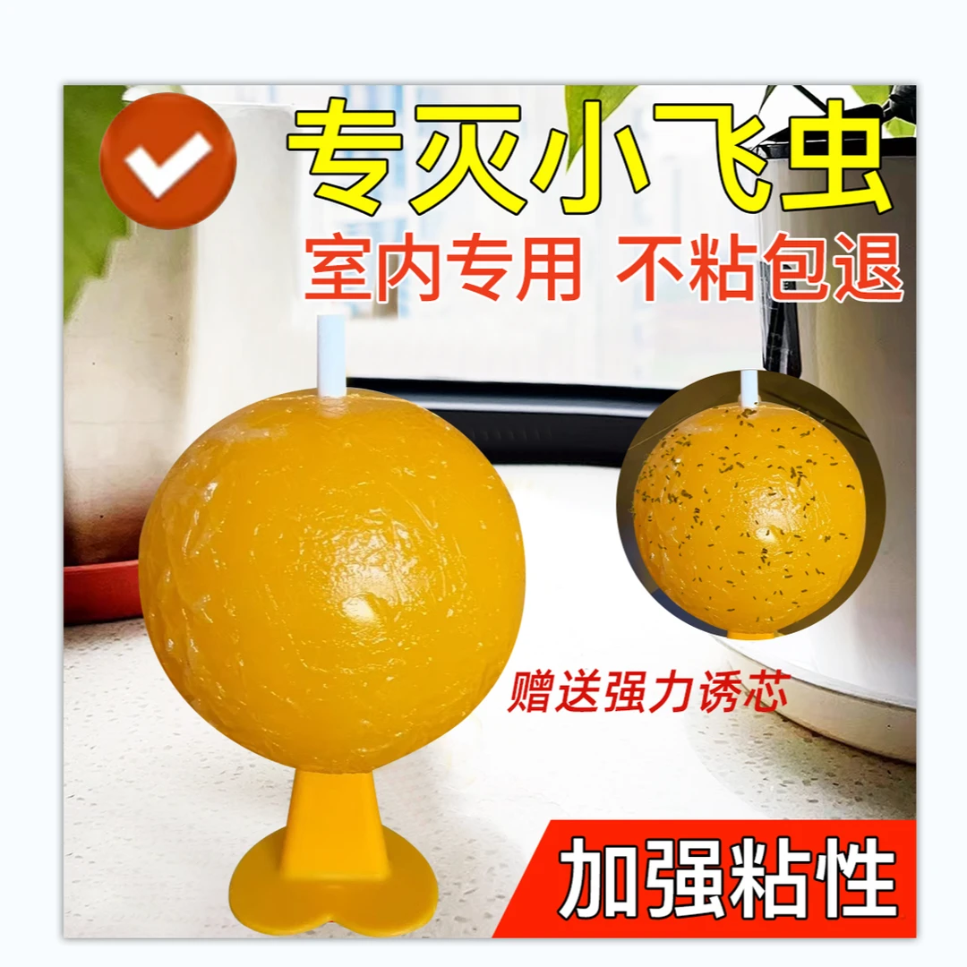 粘虫球小飞虫果蝇苍蝇飞虫克星家用强力效粘虫球纸无毒水果店厨房