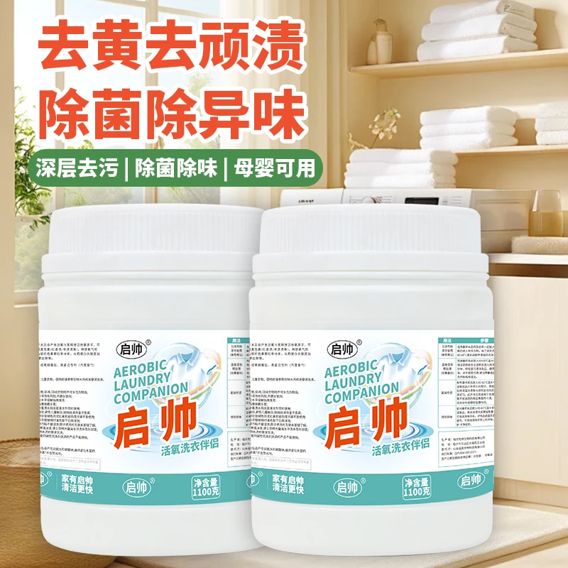 正品启帅爆炸盐洗校服神器白衣增白发黄枕套去污去味活氧彩漂粉