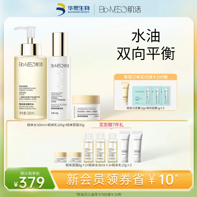 【糙米护肤全套】BM肌活水乳霜一套保湿修护控油应对大油皮女面部 Z
