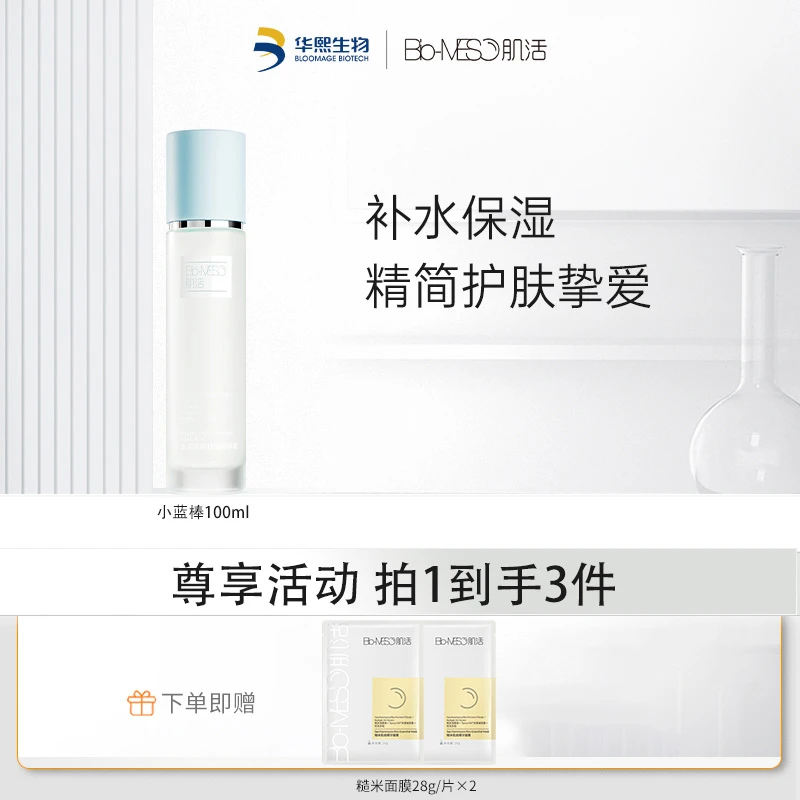【效期至2025年9月】BM肌活盈润保湿精华露小蓝棒100ml补水 DR
