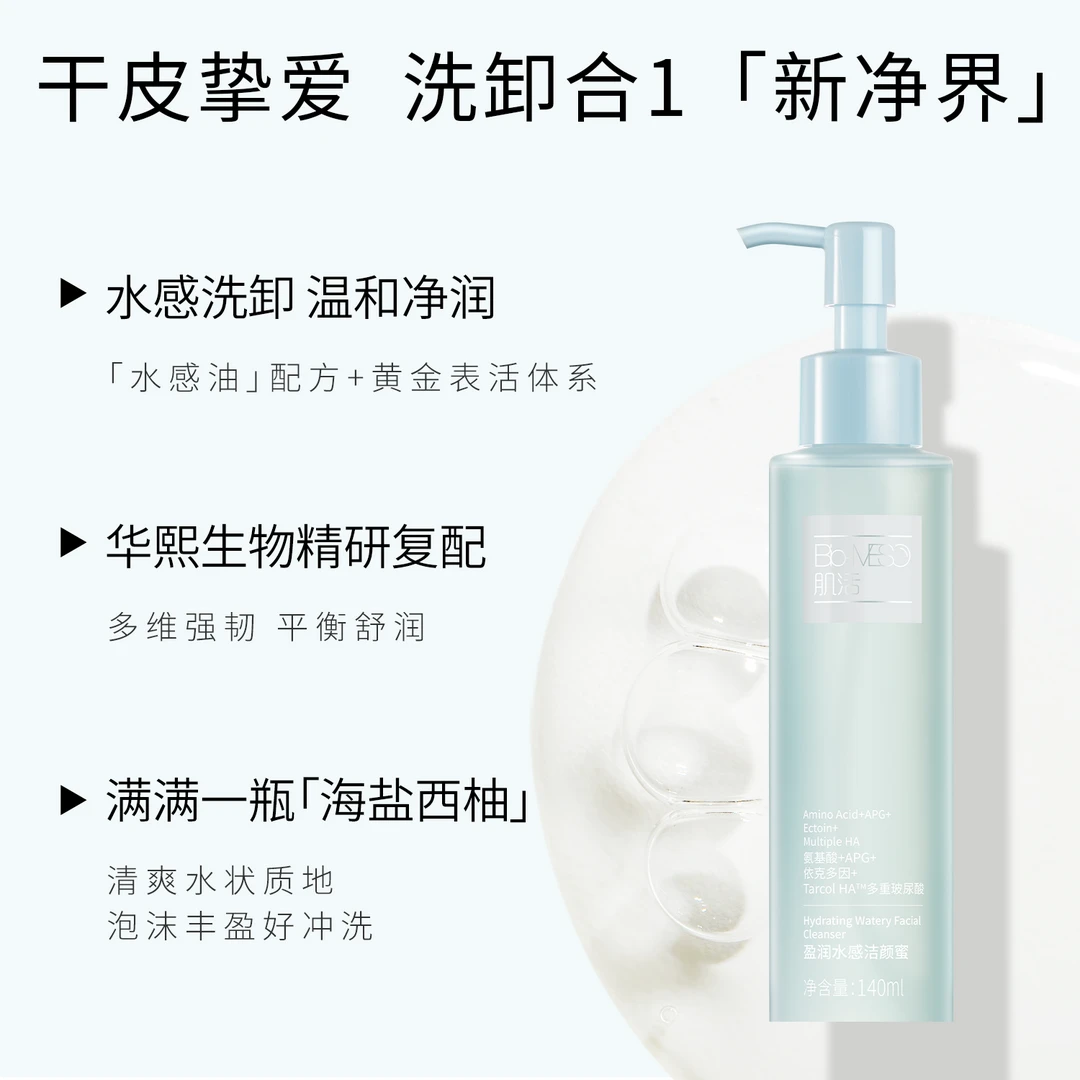 【瑶瑶乐专属】BM肌活盈润水感洁颜蜜清洁保湿卸妆泡沫面部通用