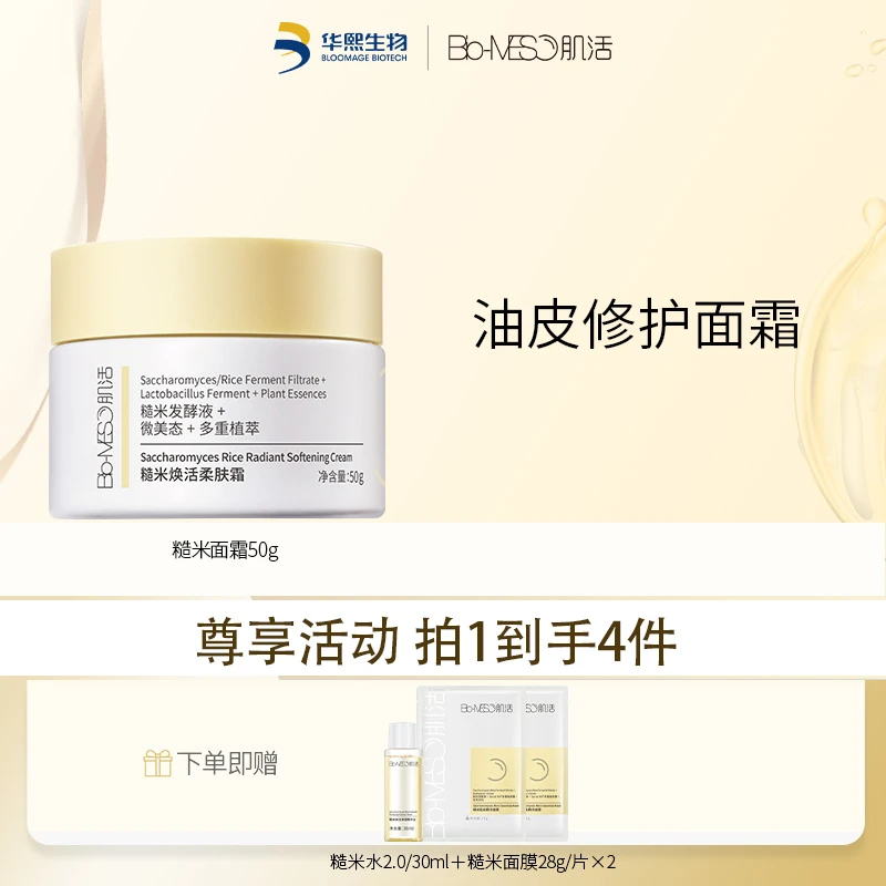 【官方正品】BM肌活焕活柔肤霜面部护肤保湿紧致舒缓控油面霜-DR