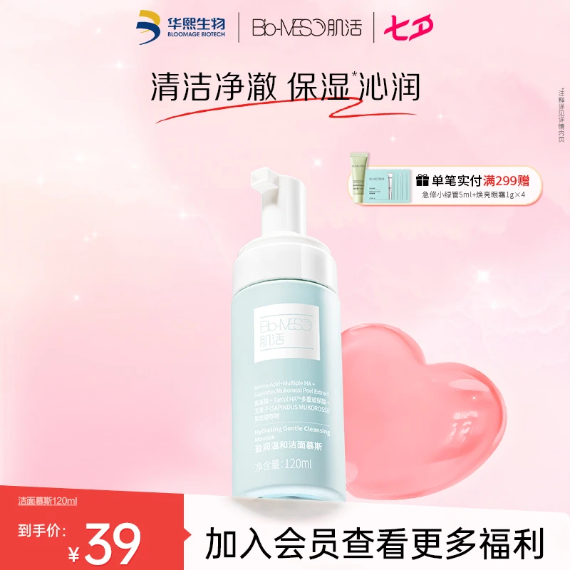 BM肌活盈润温和洁面慕斯深层清洁保湿洗面奶积雪草提取物女面部 S