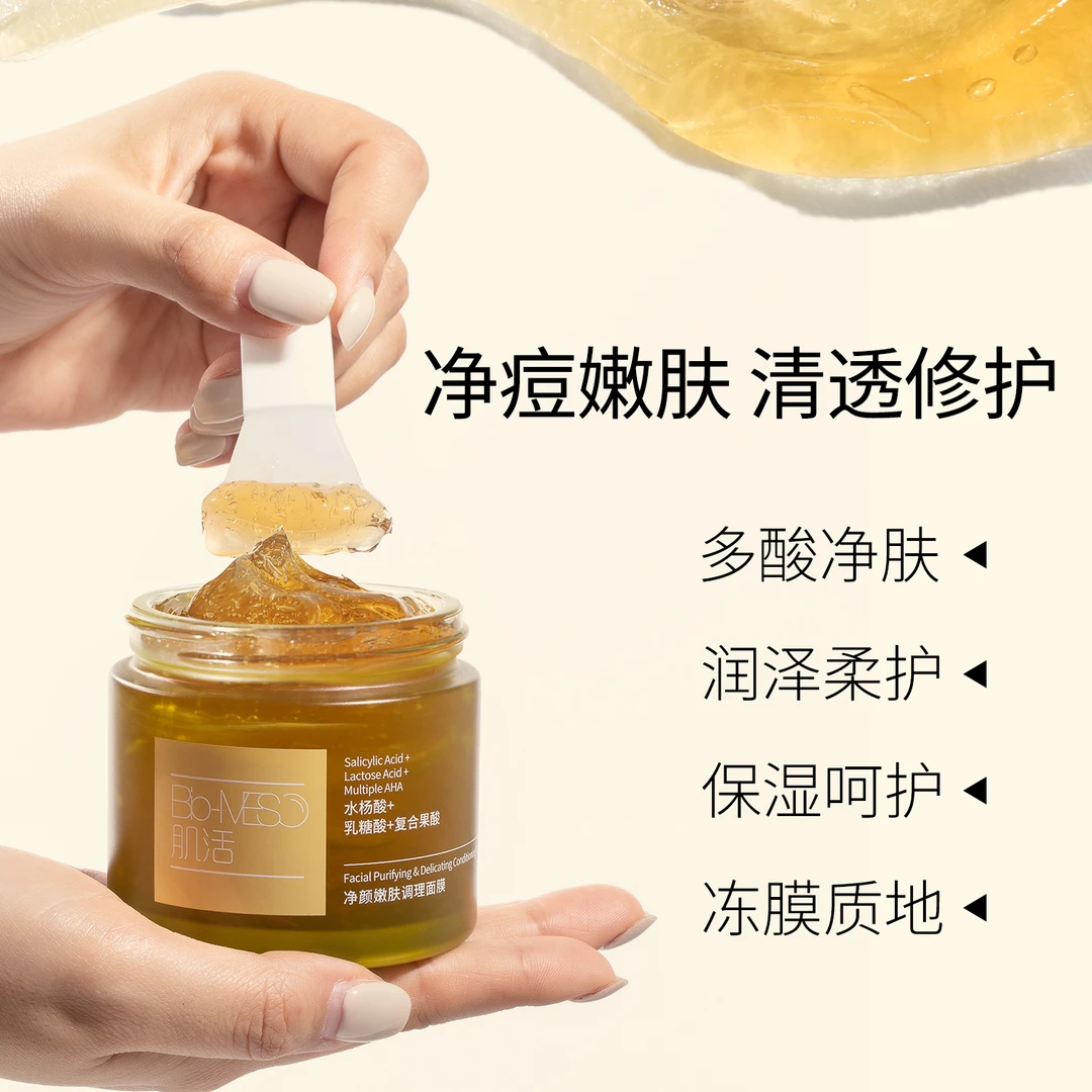 【官方正品】肌活温和用酸修护油痘肌多酸冻膜净颜嫩肤面膜清洁DR