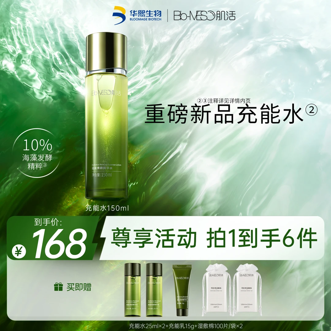 【推荐】BM肌活蕴能焕颜精华水 精华乳 精华面霜 充能水乳霜套组