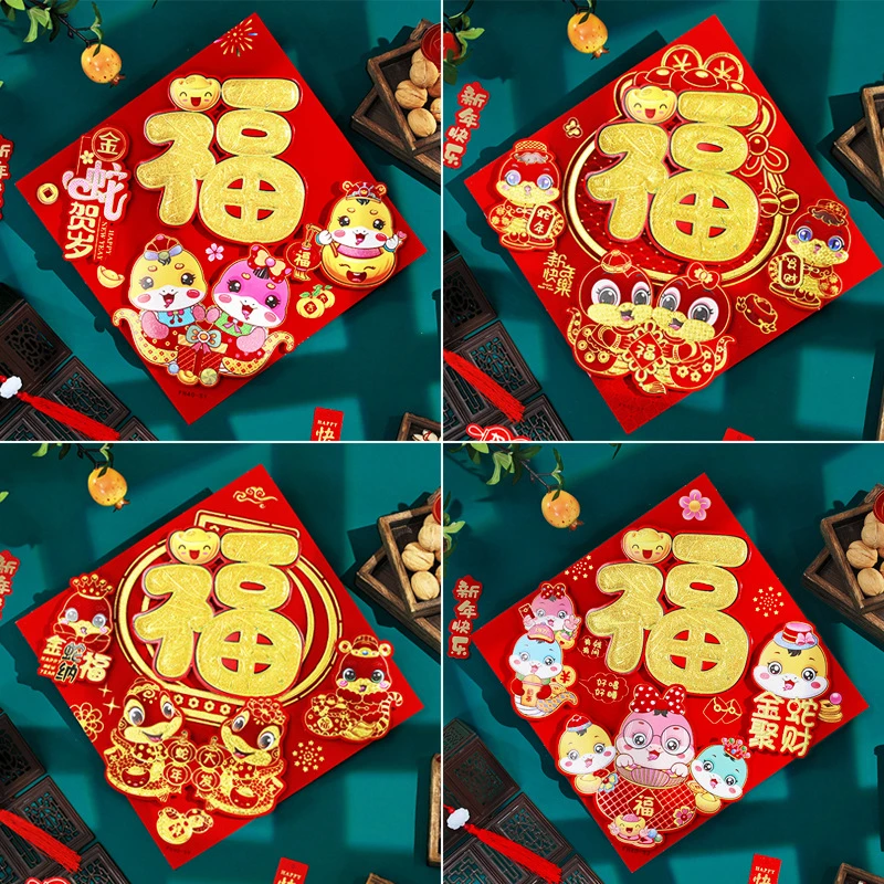 2025蛇年新款高档立体植绒福字门贴纸新年装饰品过年新春春节