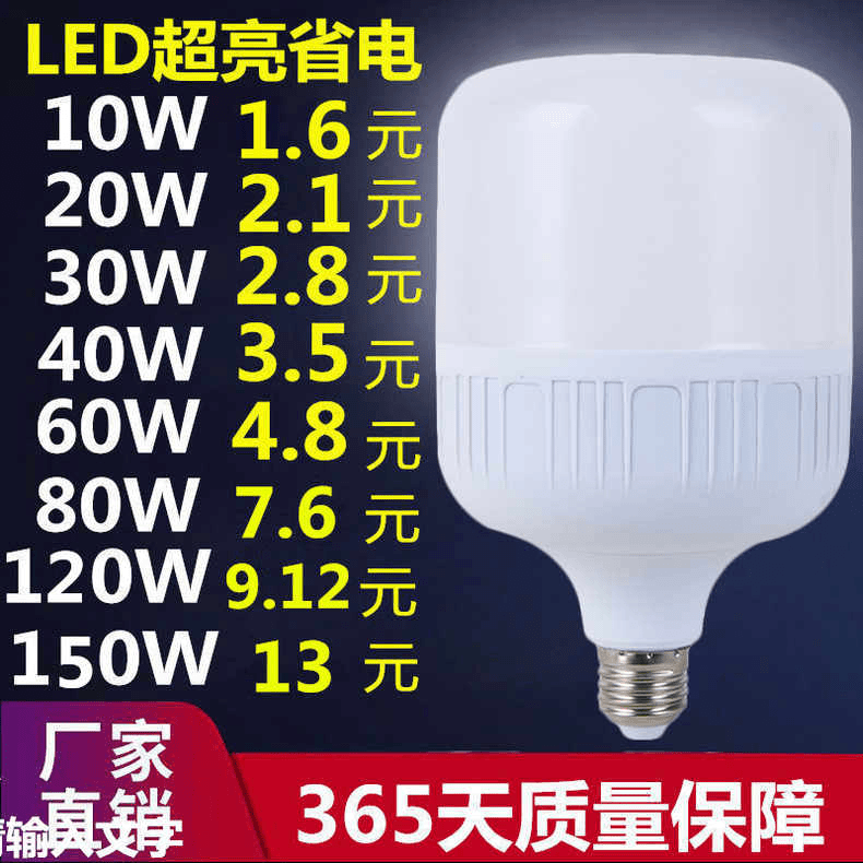 LED节能灯泡E27螺口高富帅超亮护眼球泡节能灯泡球泡家用大功率
