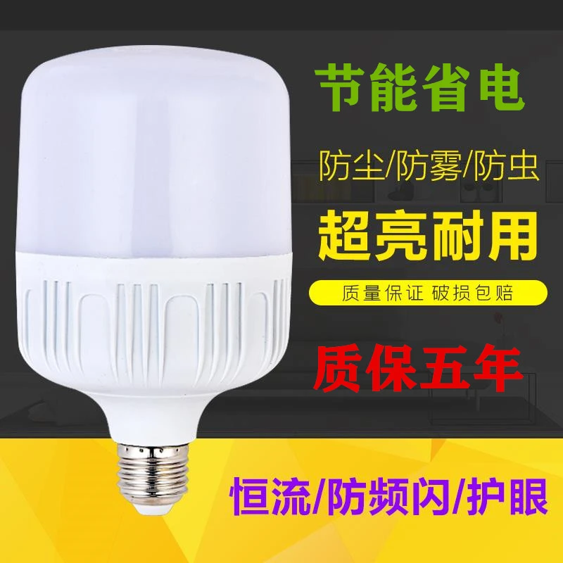 LED节能灯泡超亮家用球泡灯E27螺口节能护眼省电防水大功率照明