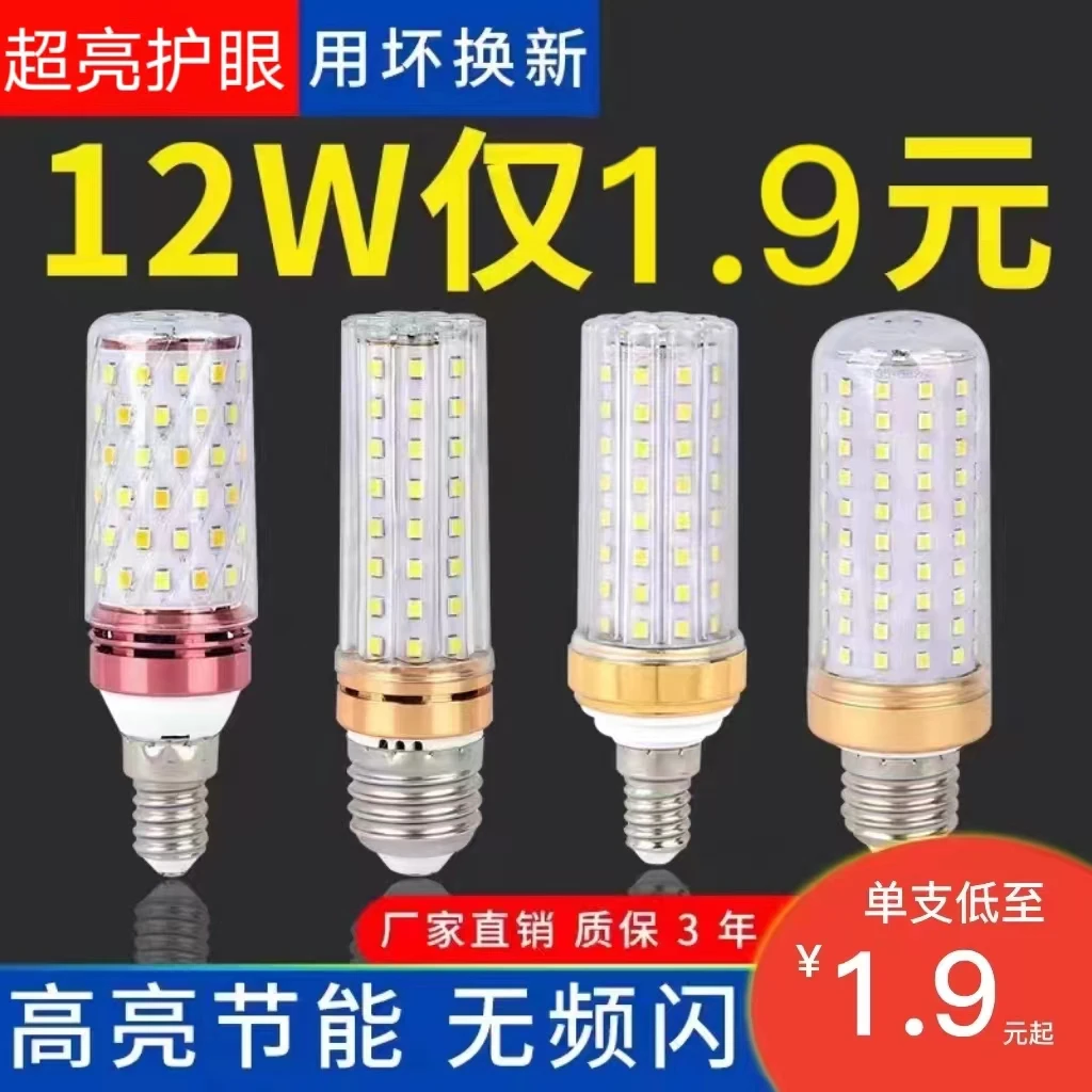 led灯泡E14小螺口E27玉米灯家用照明超亮水晶吊灯三色变光节能灯