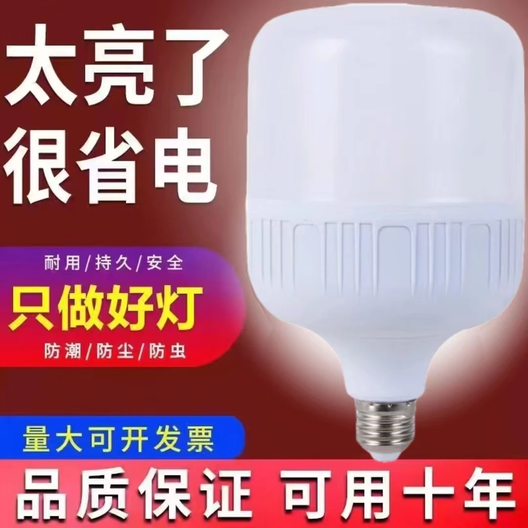 LED灯泡家用E27大螺口节能照明超亮大功率商用工厂仓库白光球泡灯