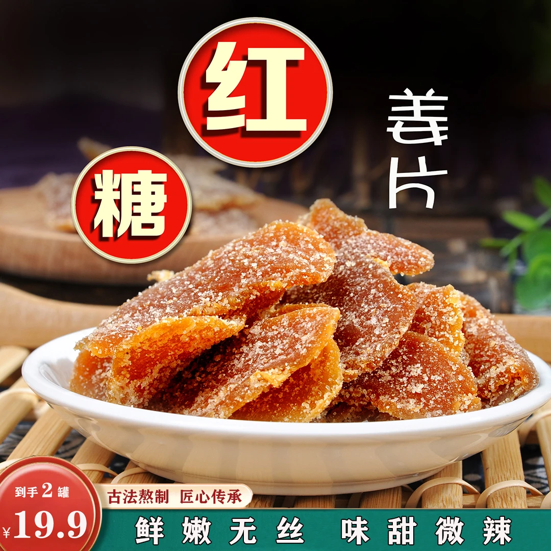 正宗红糖姜片手工优选软糯肉厚辛甜爽口营养美味新鲜即食 150g/罐