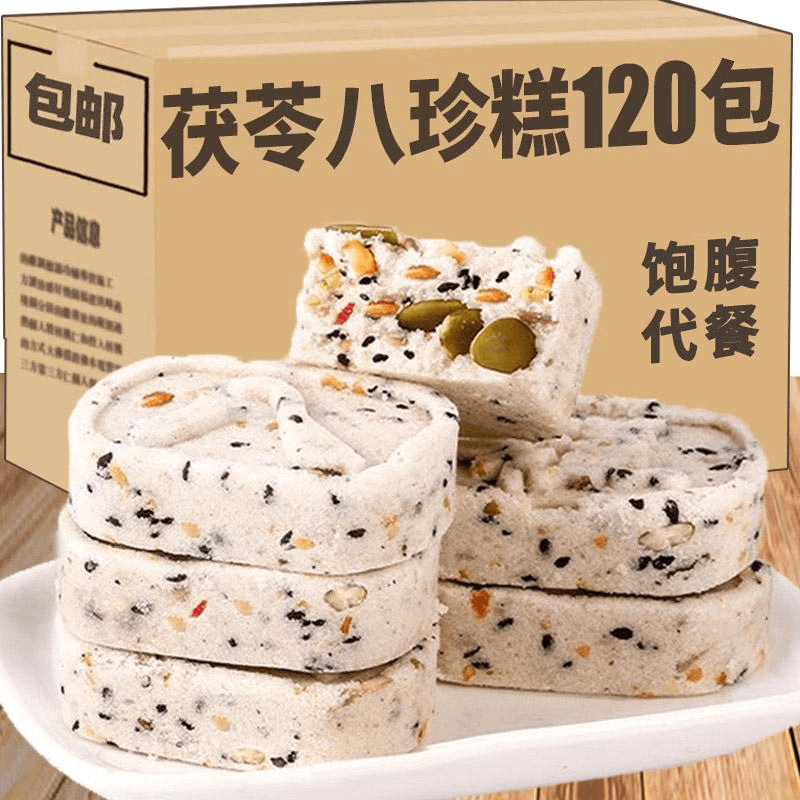 舸渡 坚果茯苓八珍糕无添加黑芝麻芡实糕粗粮代餐饱腹食品