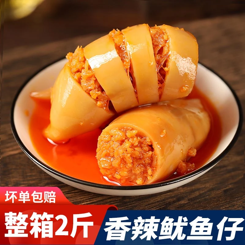 香辣鱿鱼仔带籽满籽鱿鱼丝干墨鱼仔即食解馋海味零食熟食小吃休闲