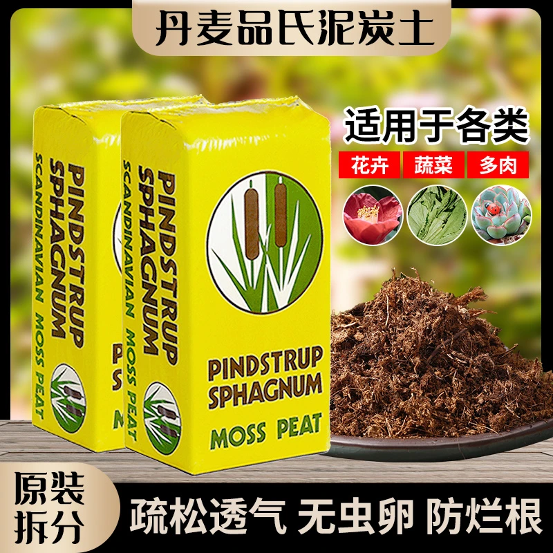 【泥炭营养土】多肉品氏进口泥炭土养花营养土种植通用型船长花园