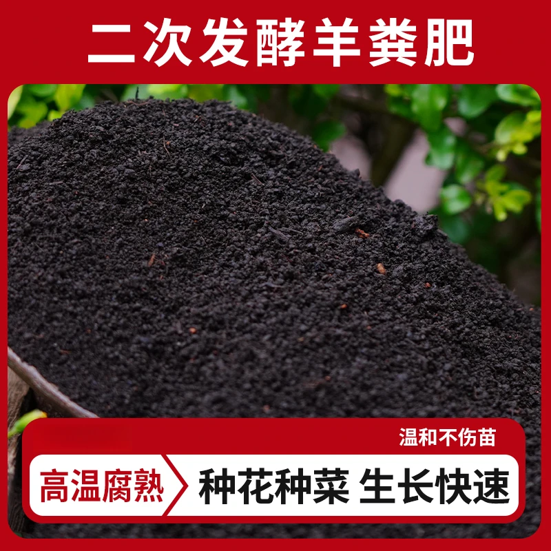 【买五斤送五斤】羊粪有机农家肥有机羊粪肥促花生根养花营养土