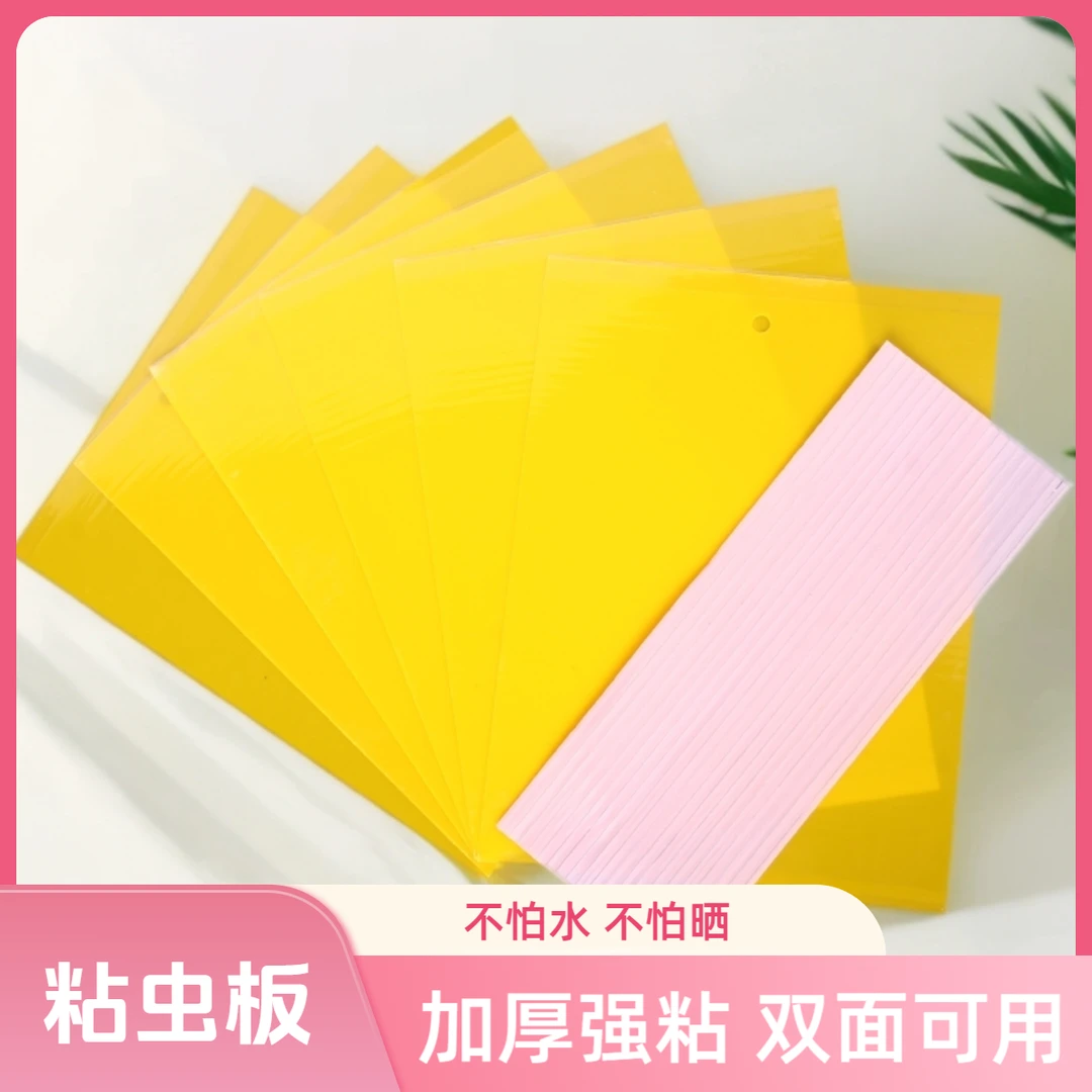 粘虫板大号双面诱虫贴防飞虫安全耐用园艺通用防虫板黄板船长花园