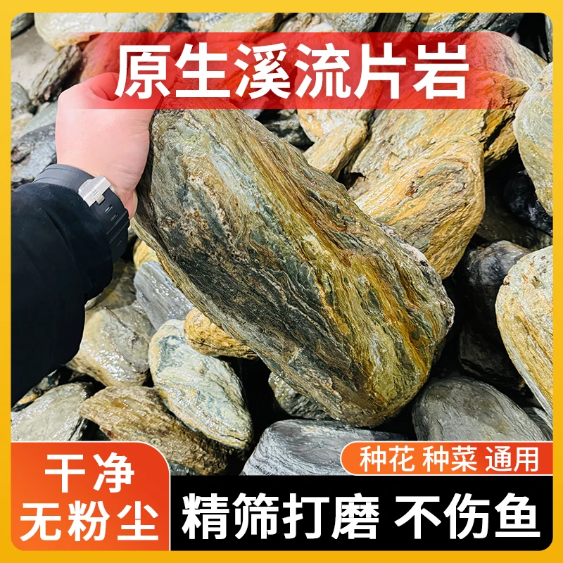 【古法养鱼专属】造景石原生溪流石主石大块岩片石底砂原石船长花园