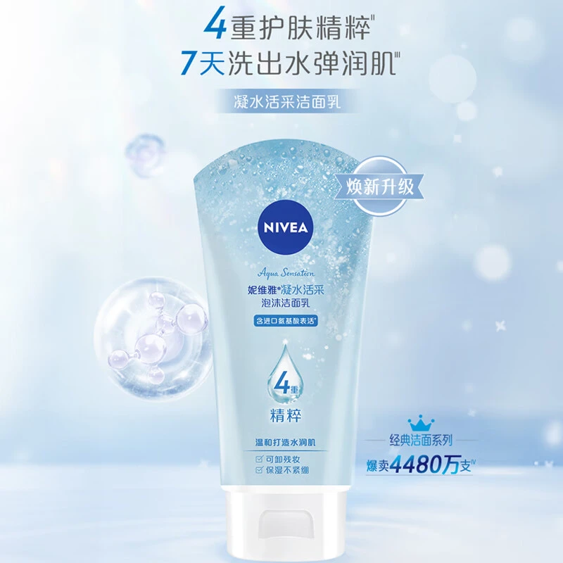 妮维雅女洗面奶凝水活采泡沫洁面乳温和绵密泡沫保湿补水洗脸养肤