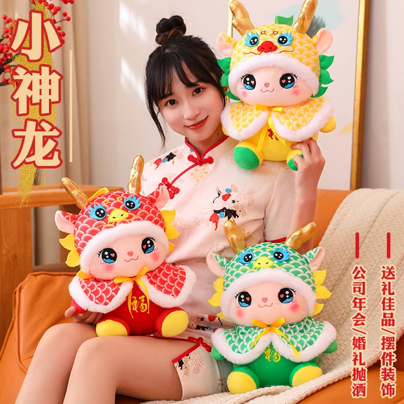 2024龙年吉祥物小神龙生肖龙布娃娃公仔毛绒玩具年会活动礼品装饰