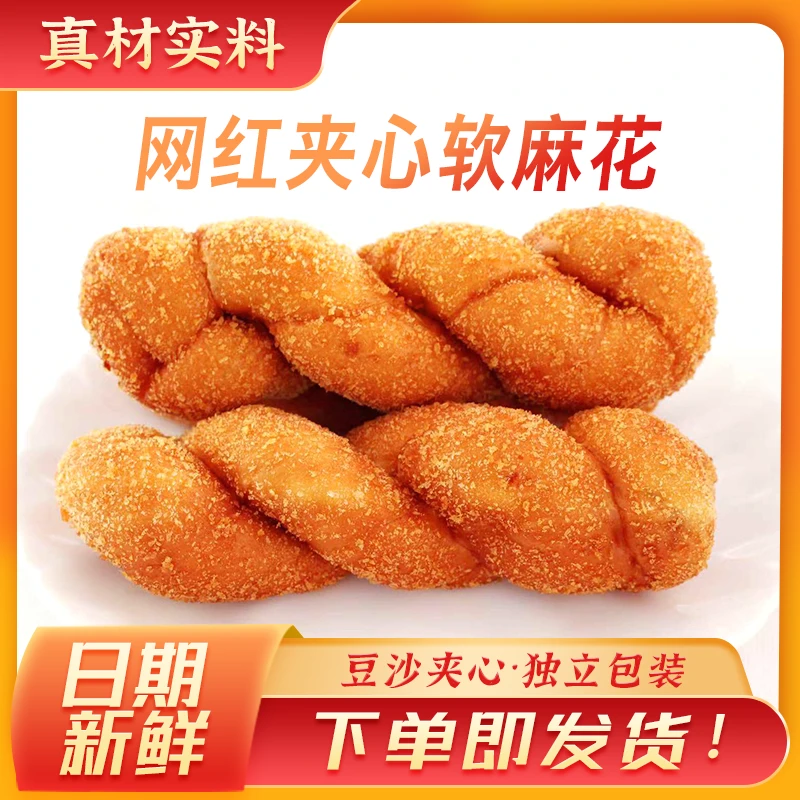 【洪洞优品】豆沙馅夹心软麻花纯手工现做手撕大麻花早餐独立包装