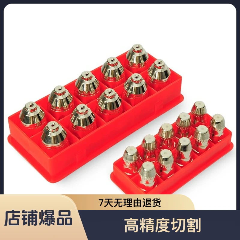 等离子割嘴电极喷嘴LGK100/120切割机配件