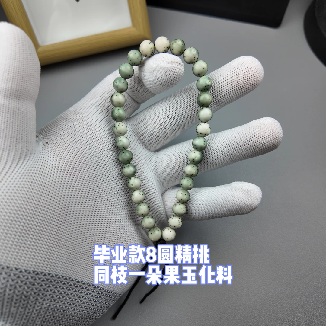 浩造物-8圆珠精挑手持/手串一朵果石玉化料留白小细均匀星