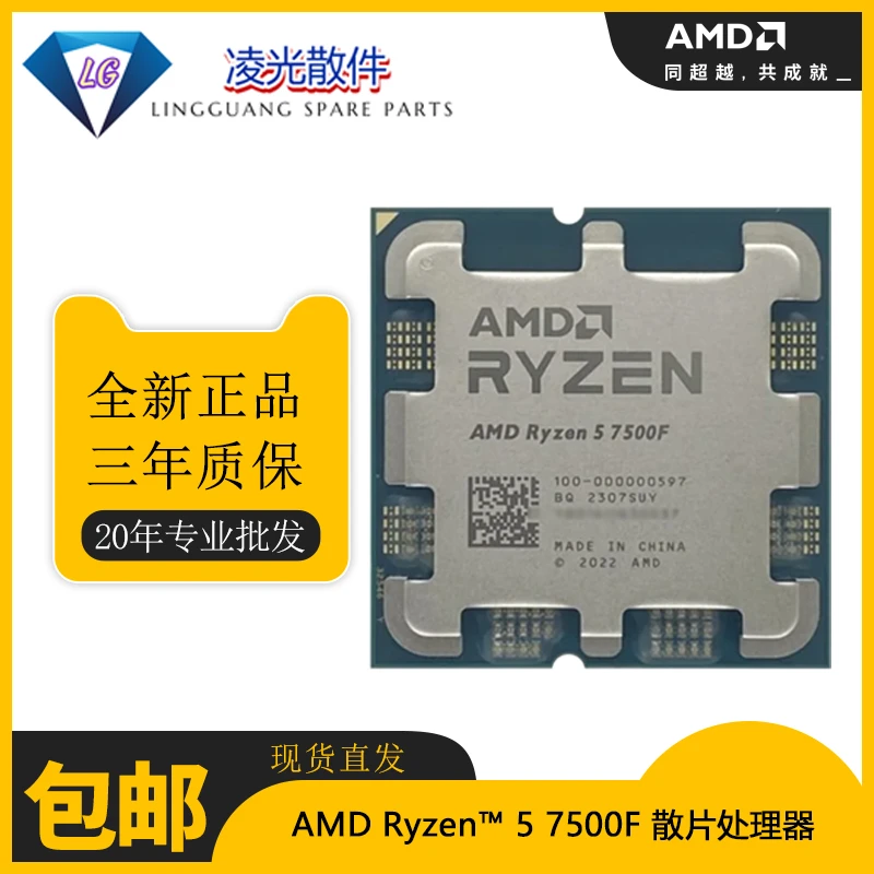 AMD全新AMD 锐龙5 7500F处理器5nm  65W AM5 盒装/散片CPU线程