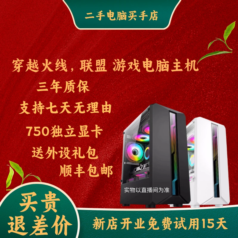 9新  联盟 穿越火线 地下城独立显卡百元台式电脑