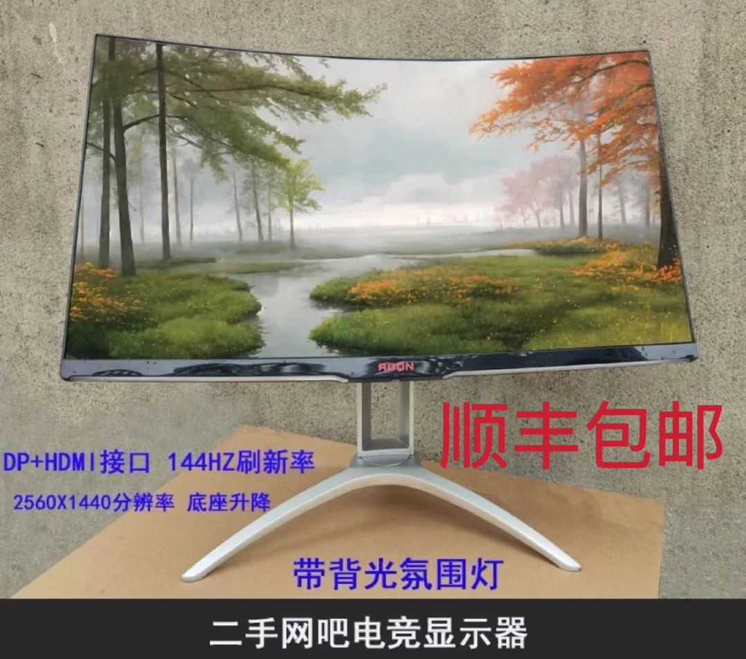 9新 其他 32寸AOC艾攻高端系列2k144hz曲面屏可升降旋转显示器