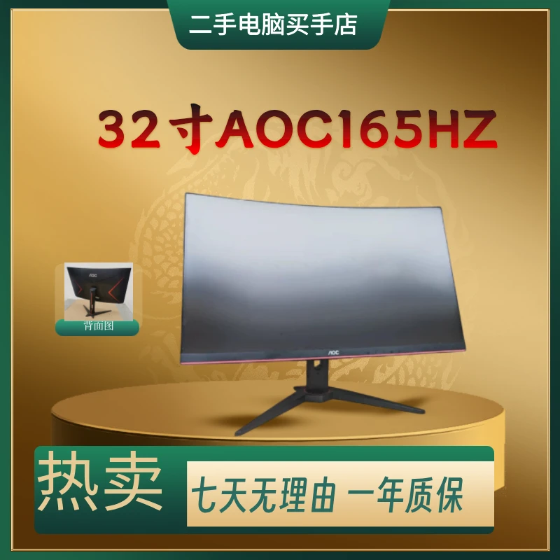 9新 AOC 32寸网吧回收电竞165hz 曲面屏高刷游戏电竞显示器