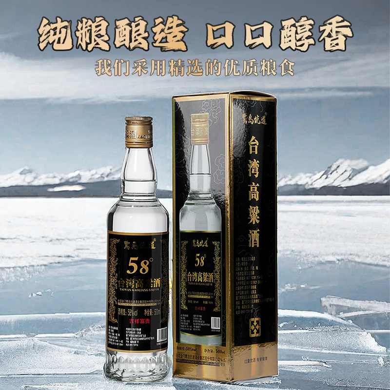 鹭岛坑道台湾高粱酒58度白酒浓香型透明粮食纯酿 口粮酒58度500ml