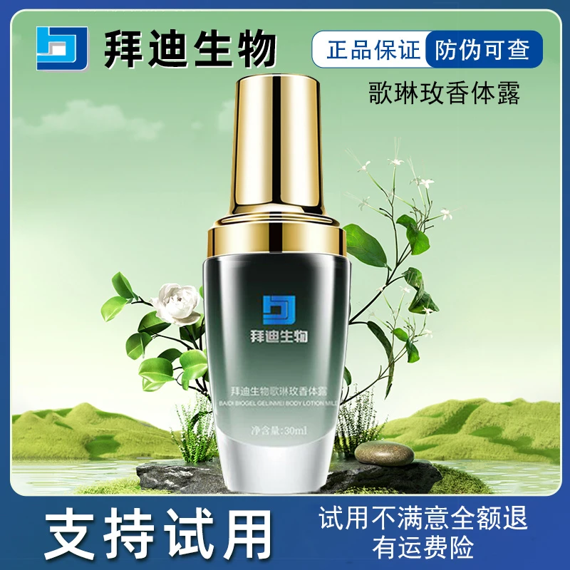 拜迪生物腋露歌琳玫止汗香体露腋下除 臭去异味持久清爽喷雾温和