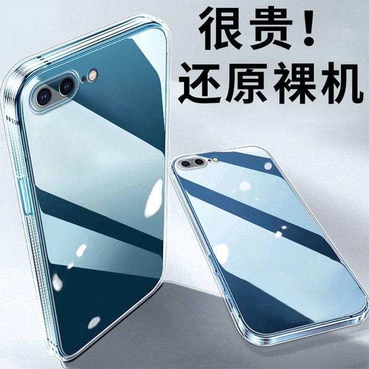 适用iPhone苹果7plus手机壳A1661防摔硅胶透明超薄全包边简约风保
