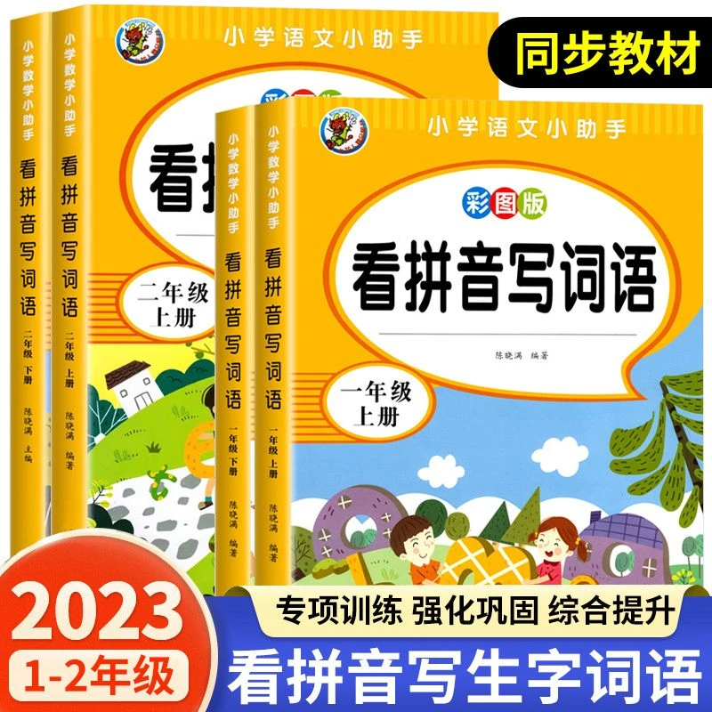 一二年级看拼音写词语写生字拼音拼读训练神器同步人教版课本描红