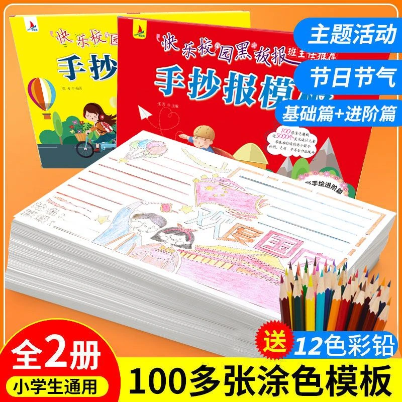 手抄报 神器大全节日模板 小学生一二三四五六年级黑板报创意素材