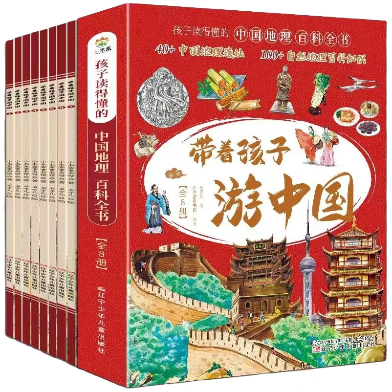 全8册带着孩子游中国5至12岁儿童漫画2023原版全套8册儿童节书籍
