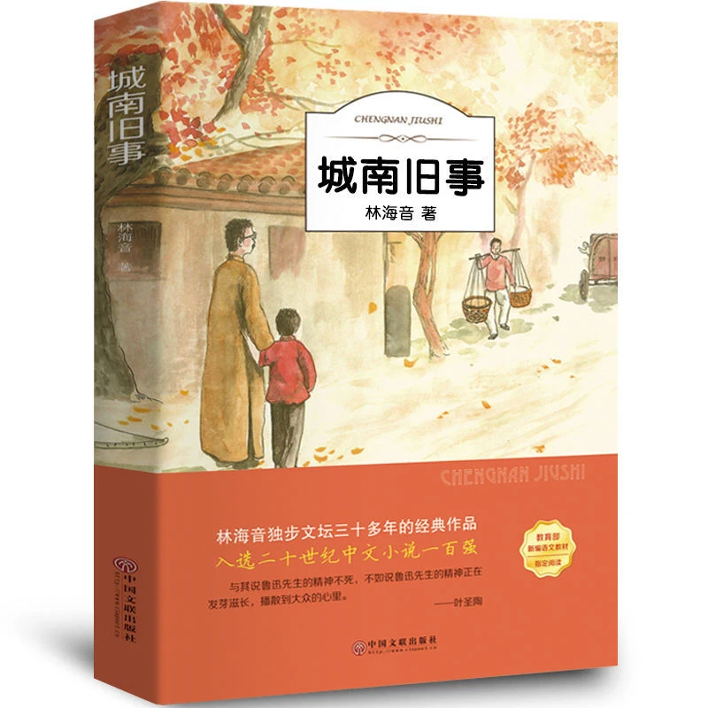 城南旧事正版林海音中小学生四五六七八九年级课外阅读经典书籍