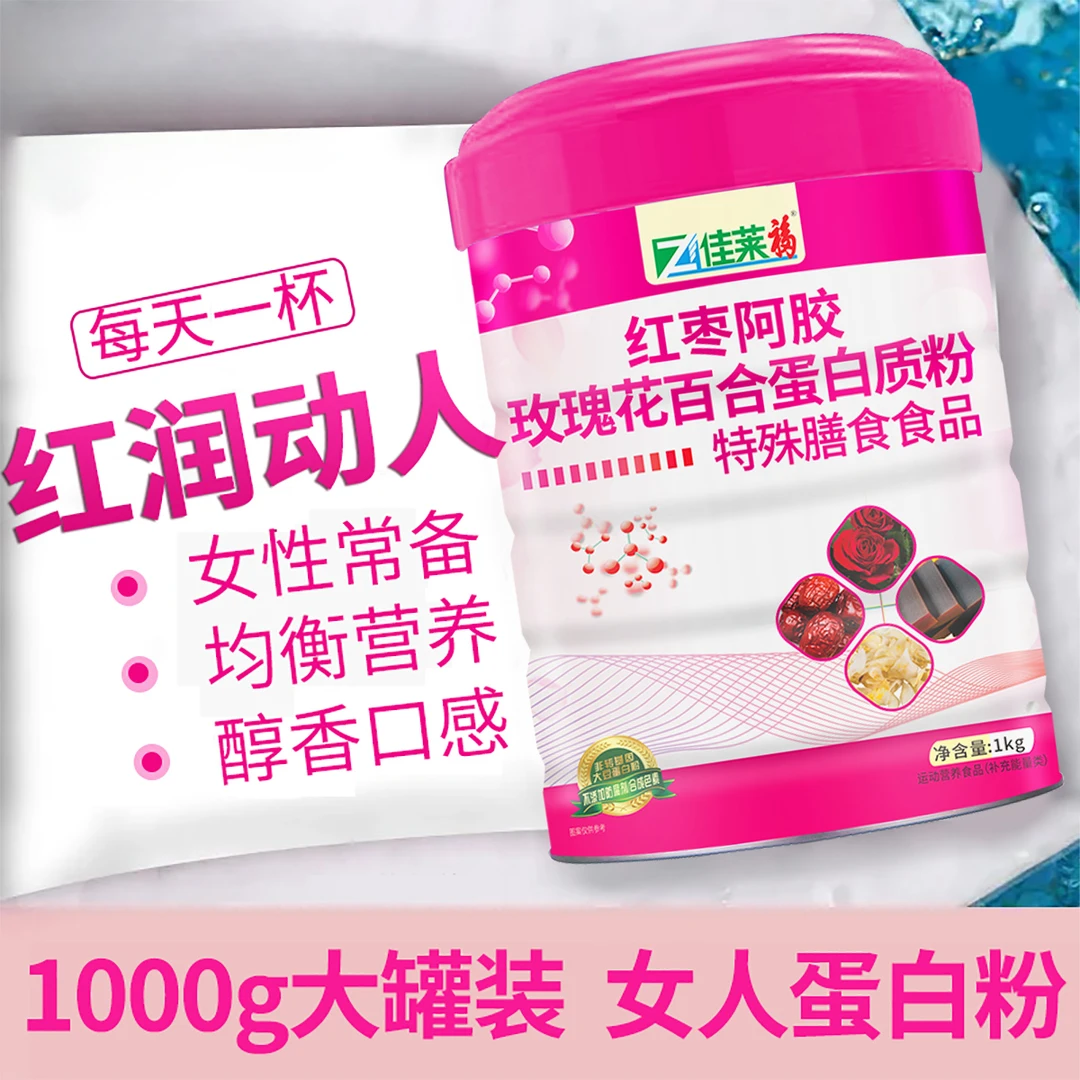 佳莱福红枣阿胶蛋白质粉可搭配女士高蛋白高铁营养优质蛋白粉