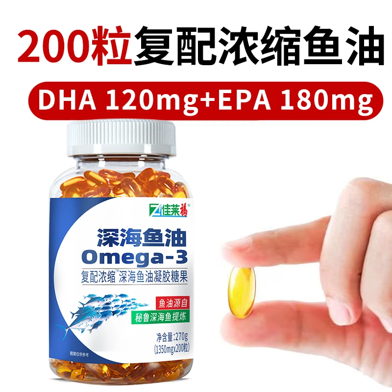进口深海鱼油推荐omega-3高纯度成人中老年人大瓶200粒正品100%