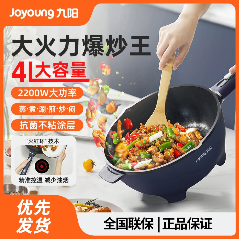 九阳电炒锅家用多功能电炒菜炒锅一体式电煮锅电热锅蒸煎炒电火锅