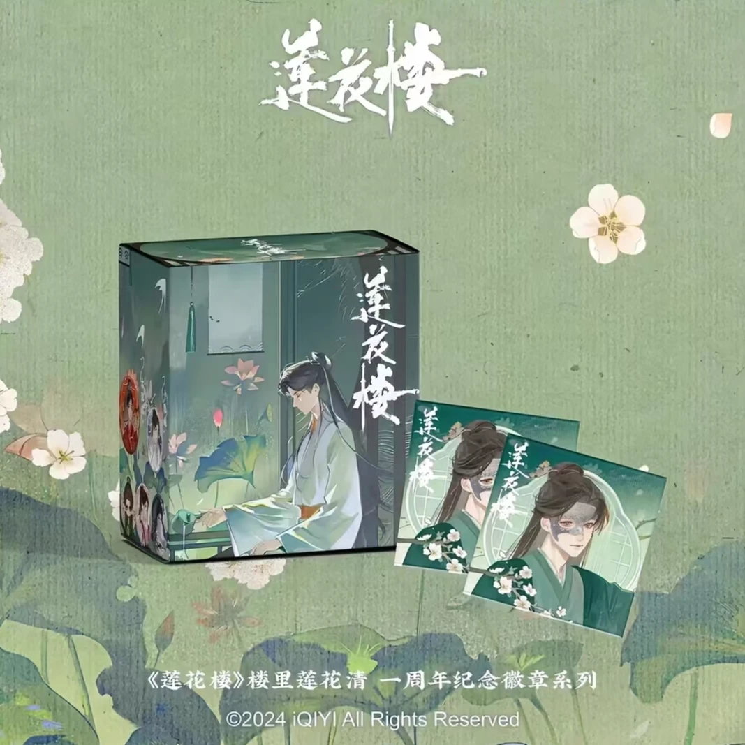 《莲花楼》周年纪念徽章马口铁吧唧盲盒 代拆 梦