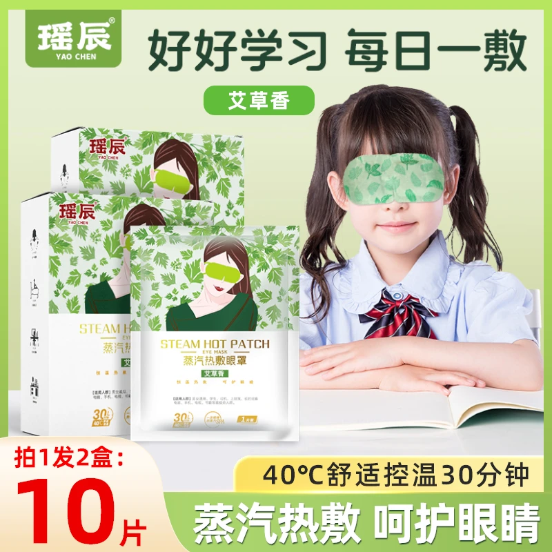 艾草蒸汽眼罩清香发热遮光学生司机上班族午休睡眠专用热敷护眼罩