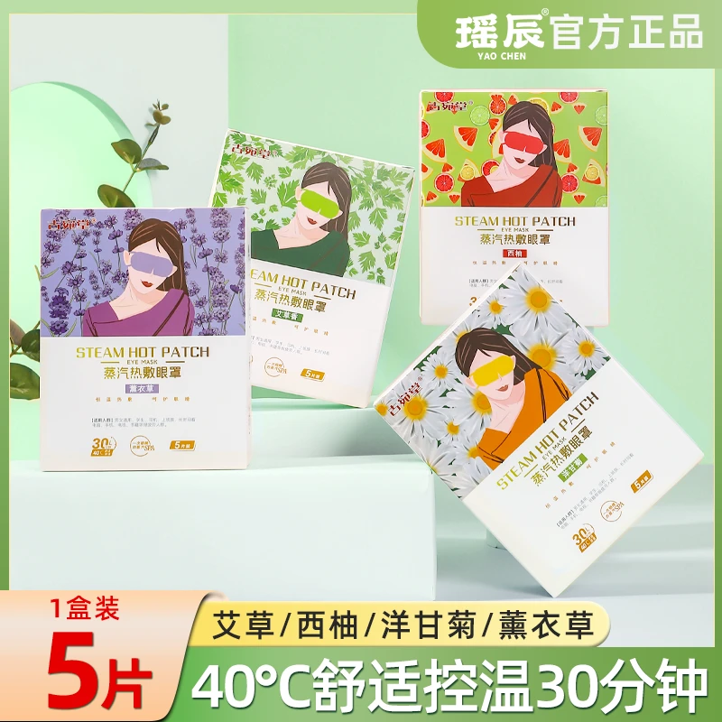 热敷蒸汽眼罩清香型学生司机熬夜敷眼遮光透气自发热一次性护眼罩