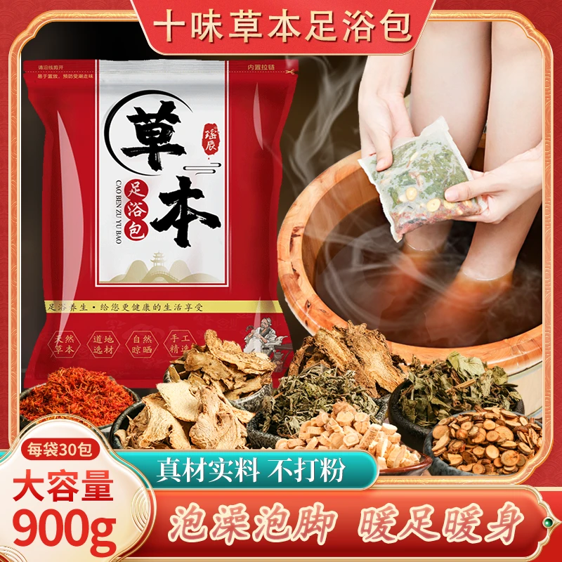 瑶辰泡脚药包草本足浴包艾草泡脚包艾叶生姜红花家用养生泡澡洗脚